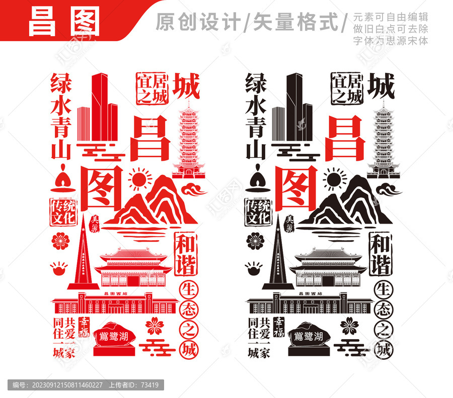 昌图县手绘地标建筑元素插图