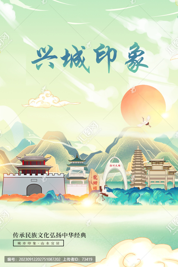 興城市山水墨寫意城市印象