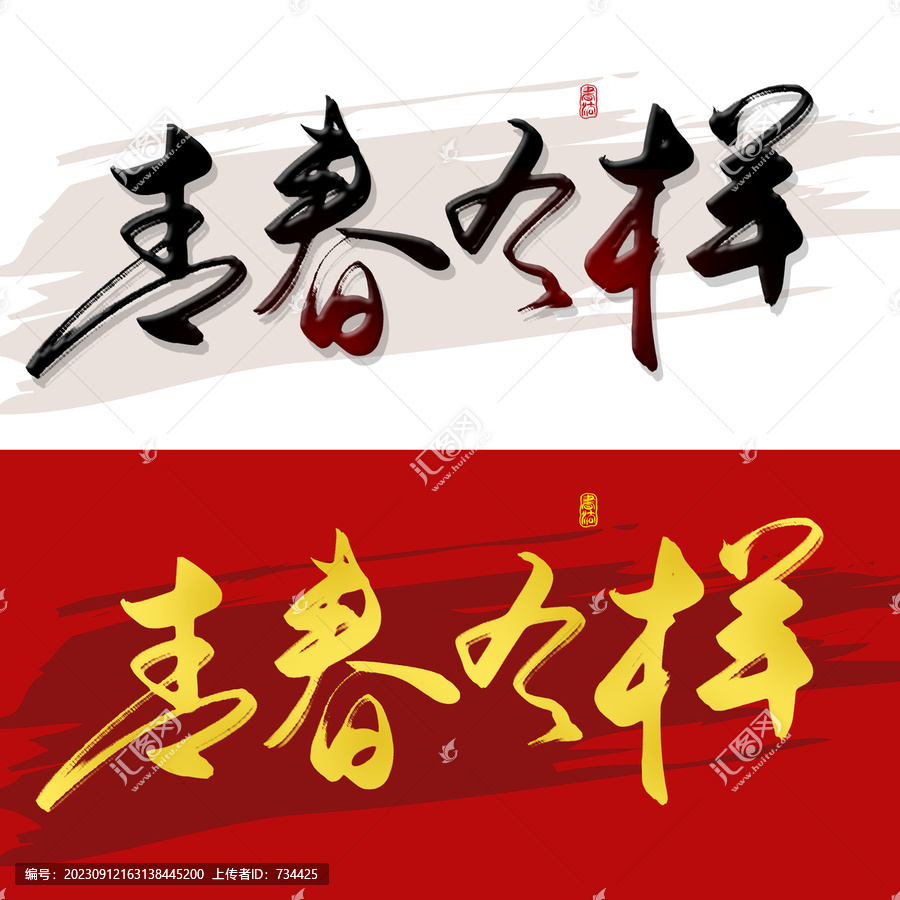 青春有樣