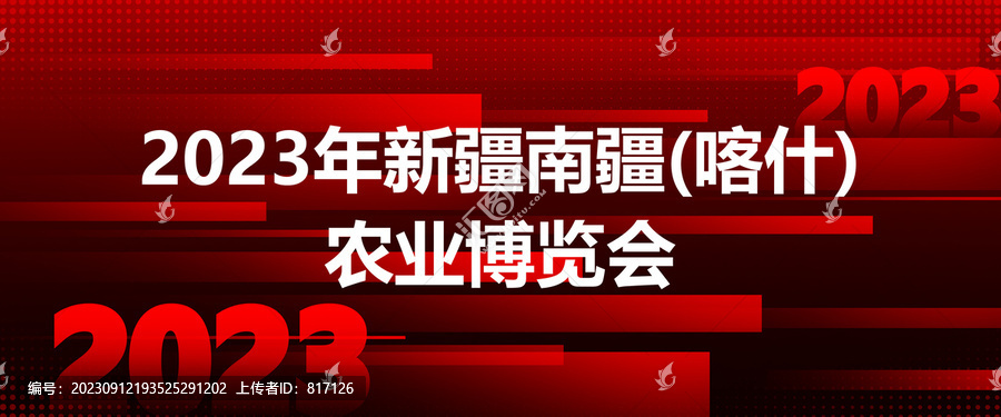 新疆南疆喀什農(nóng)業(yè)博覽會