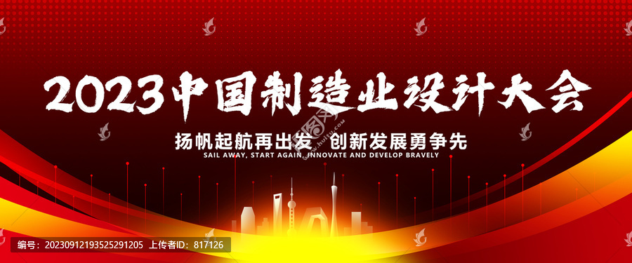 2023中國制造業(yè)設計大會