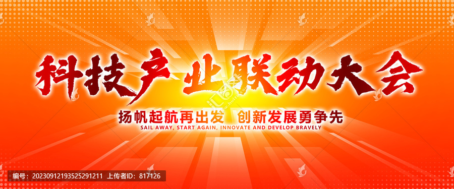 科技產業聯動大會