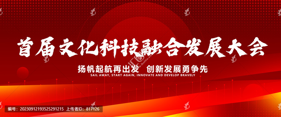 首屆文化科技融合發(fā)展大會