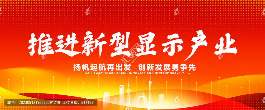 推進(jìn)新型顯示產(chǎn)業(yè)展板背景