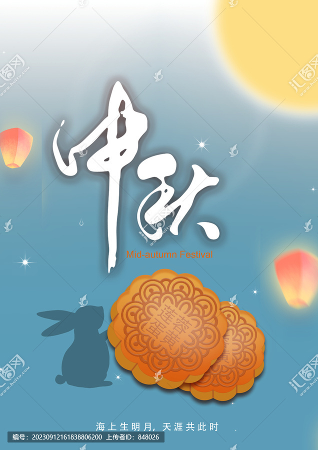 中秋節海報