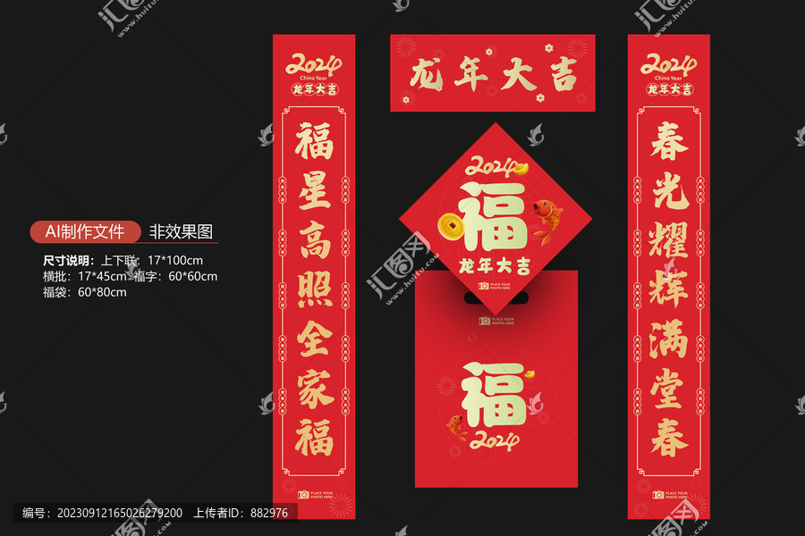 2024龍年春節(jié)對聯(lián)