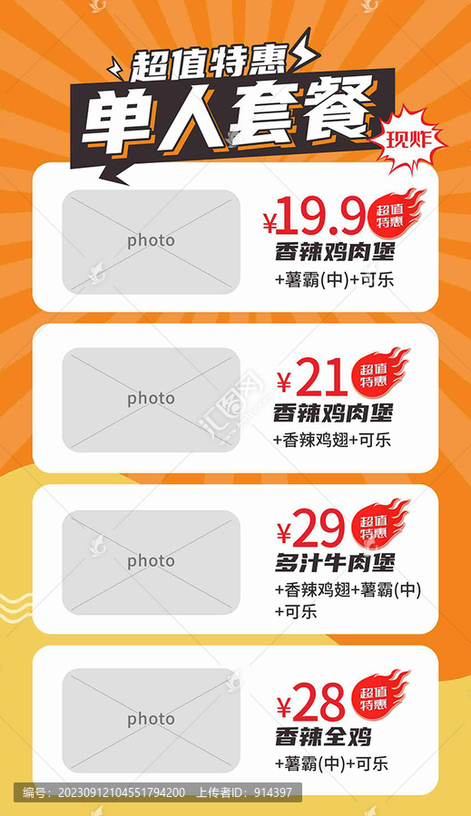 炸雞點宣傳海報