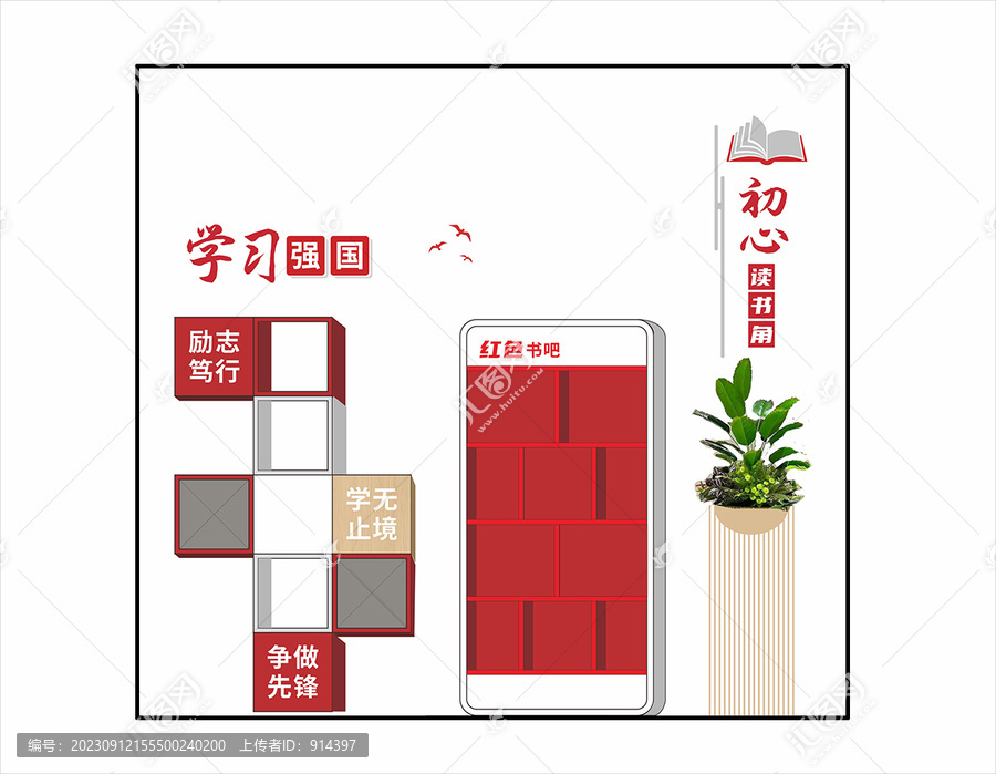 紅色讀書角