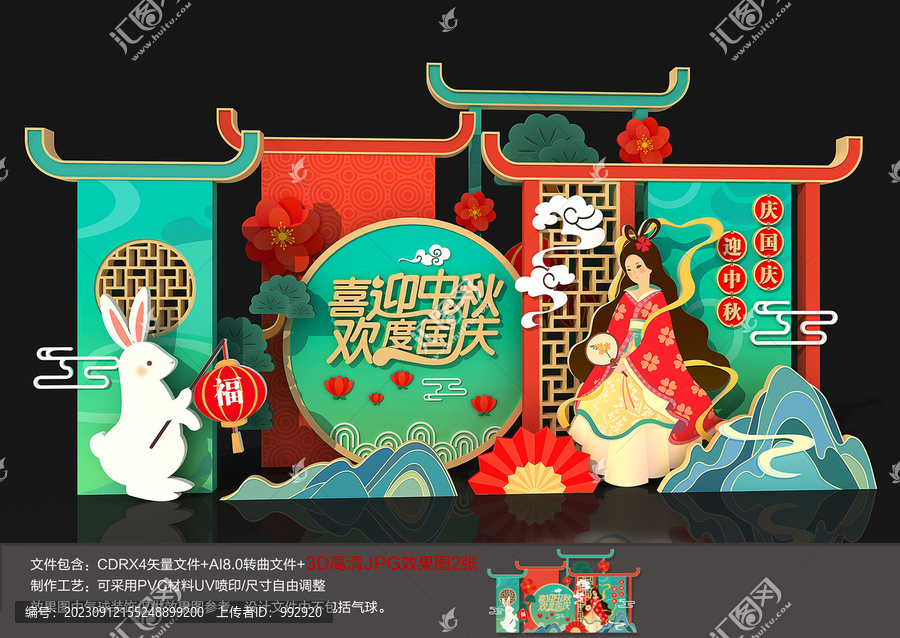 中秋國(guó)慶美陳