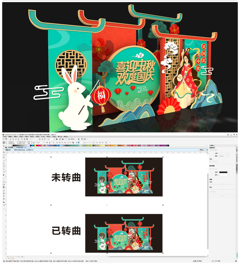 中秋國(guó)慶美陳