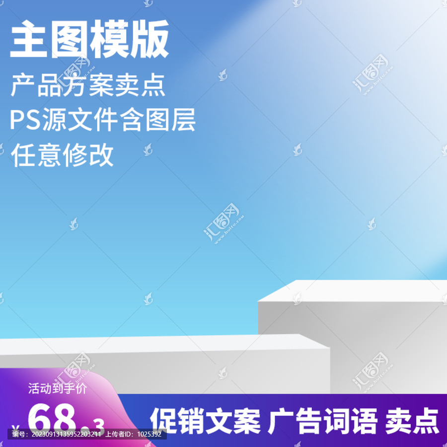 淘寶主圖模版