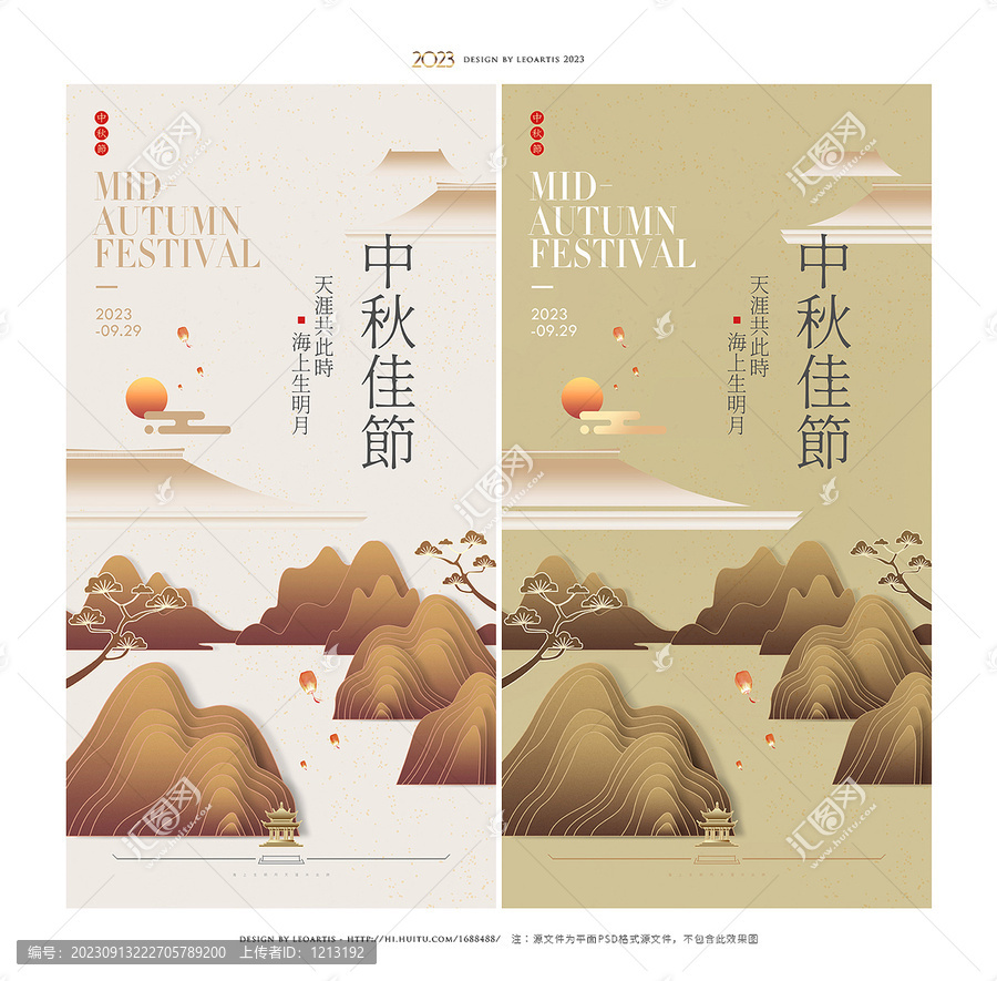 中秋海報(bào)