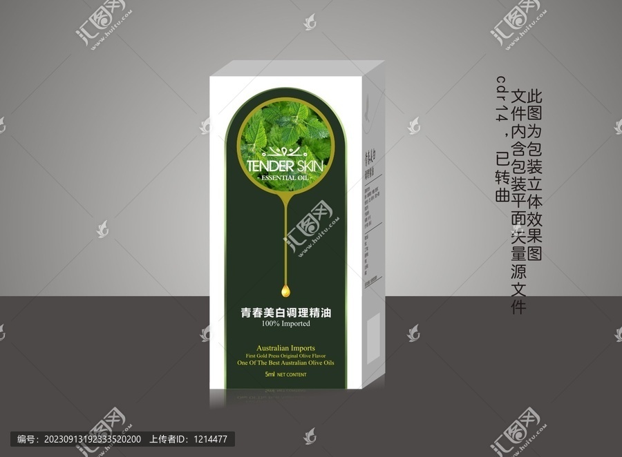 精油包裝