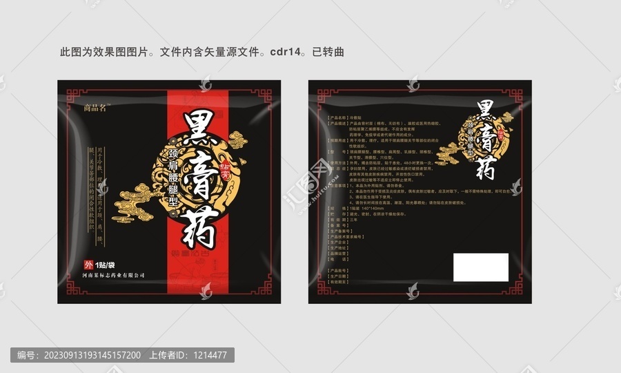 膏藥包裝