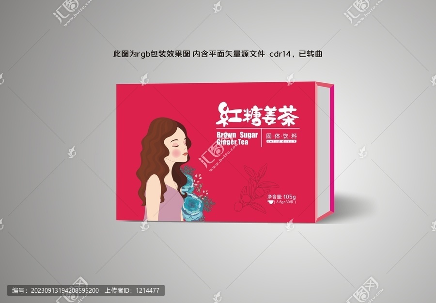 紅糖姜茶包裝