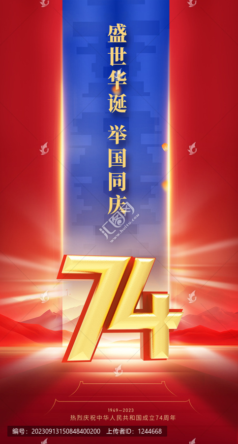 國(guó)慶節(jié)