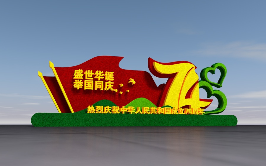 國慶雕塑