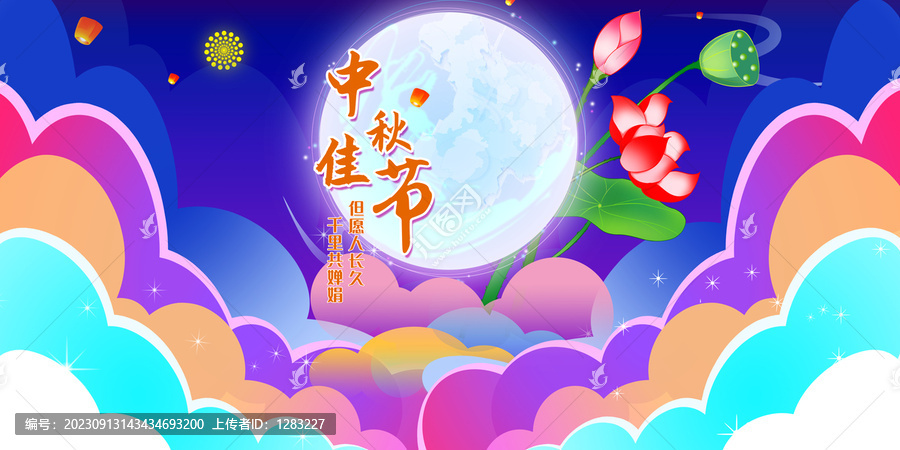中秋佳節(jié)