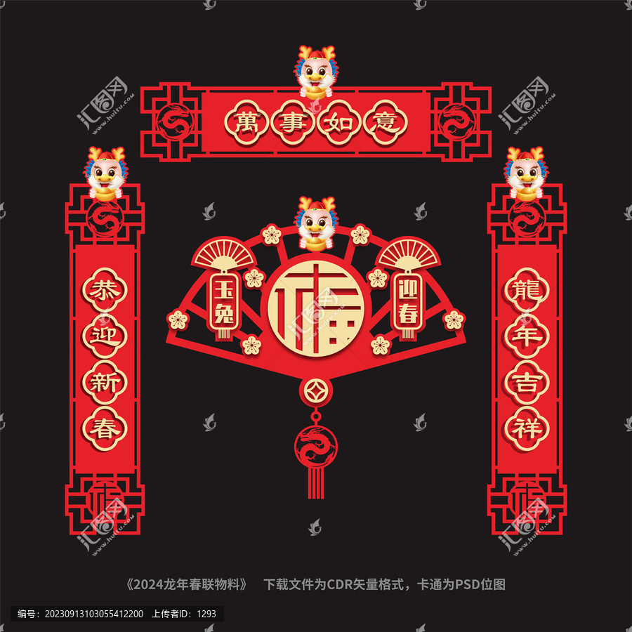 2024龍年對聯(lián)