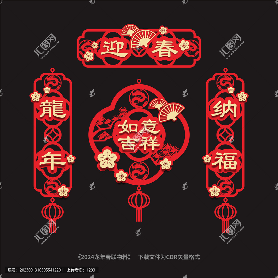 2024龍年春聯(lián)