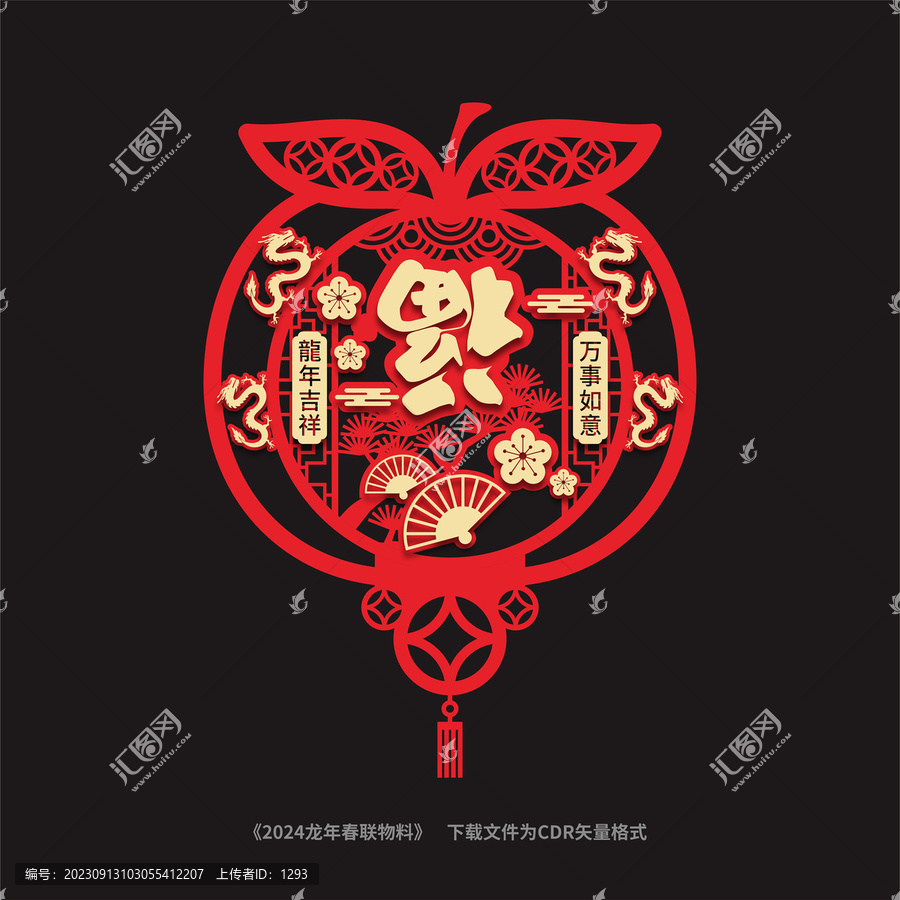 2024龍年福字立體門(mén)貼