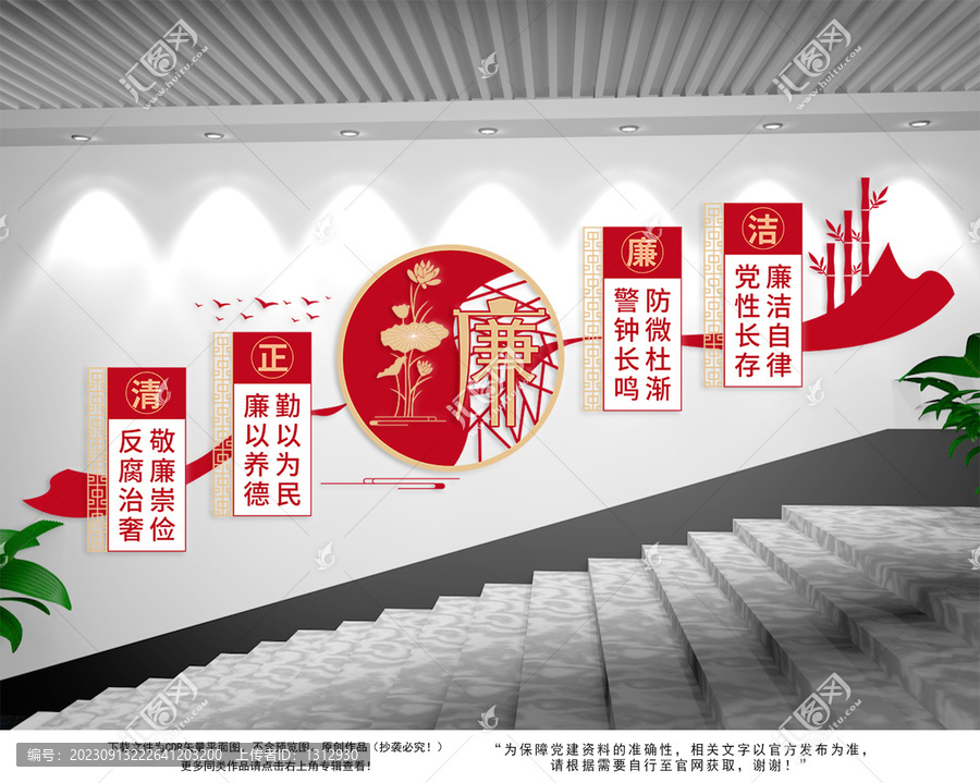 樓梯廉政文化墻