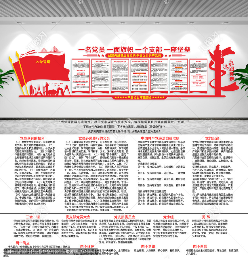 黨建文化墻