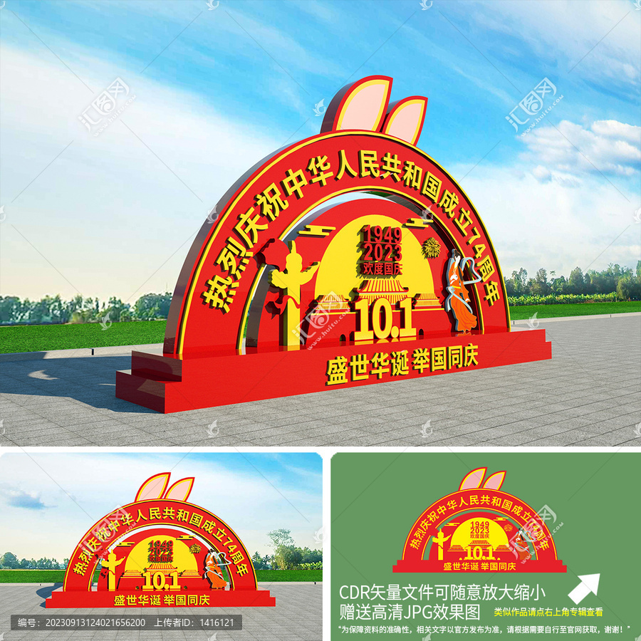 中秋國慶雕塑