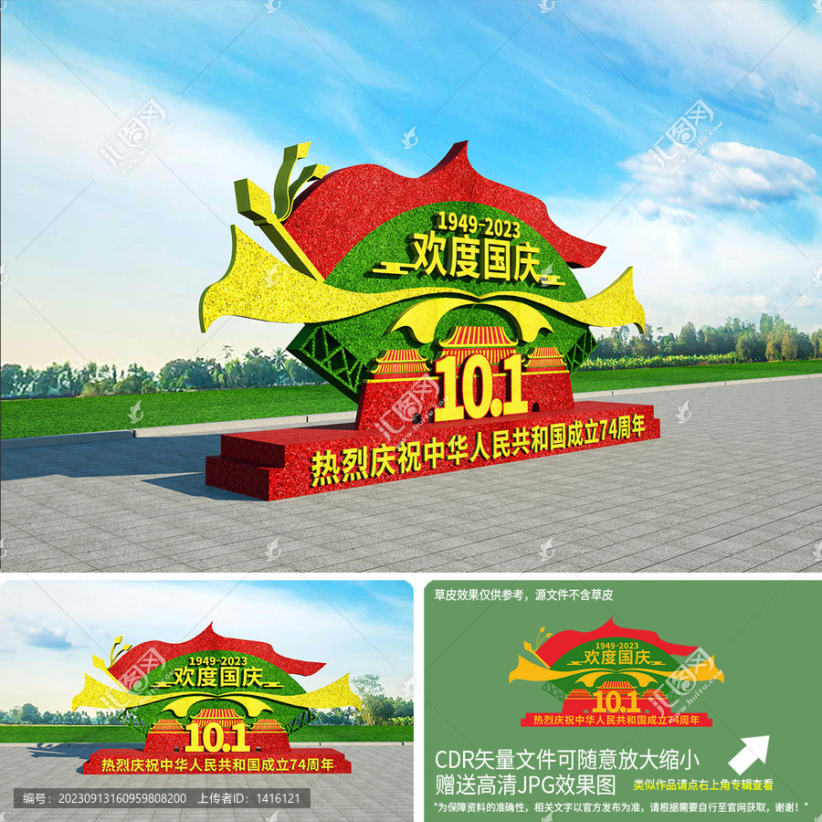 國慶綠雕