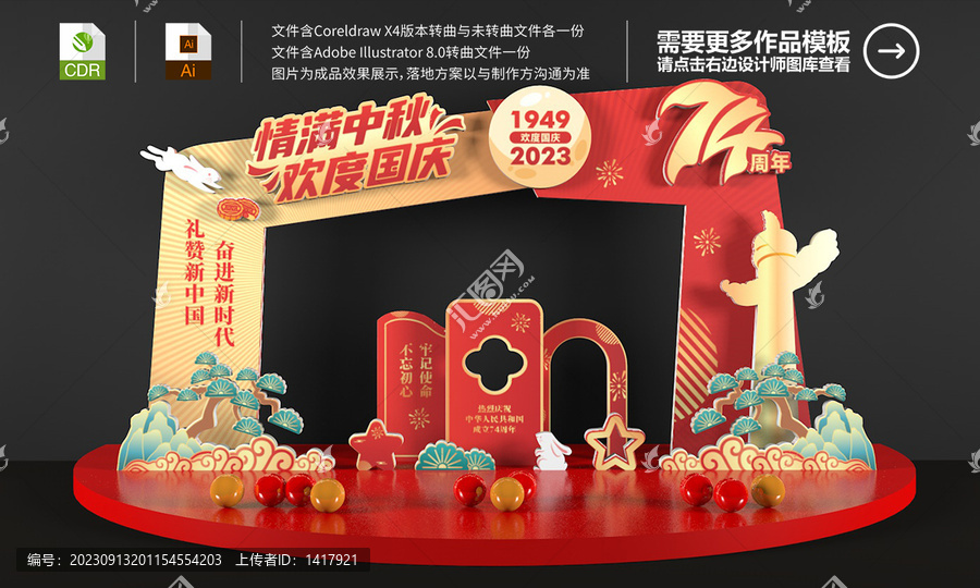 中秋國慶美陳拱門