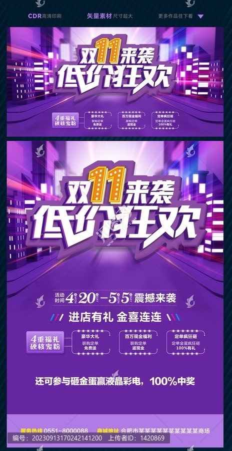 雙11海報