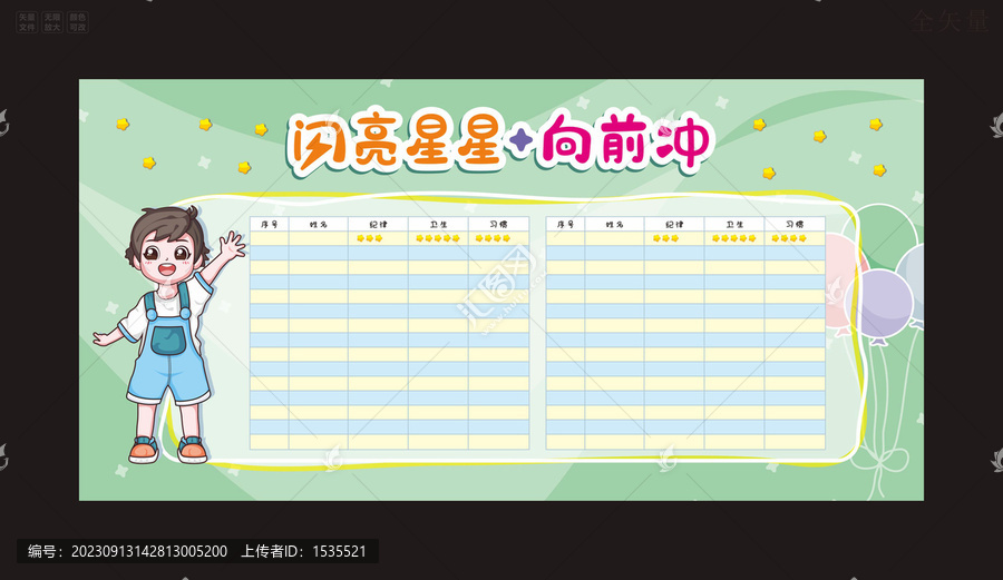 學校評比欄表揚墻
