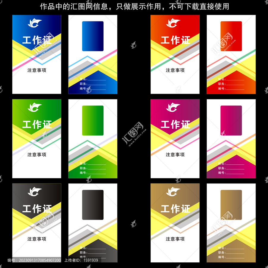 藝術(shù)系列工作牌設(shè)計