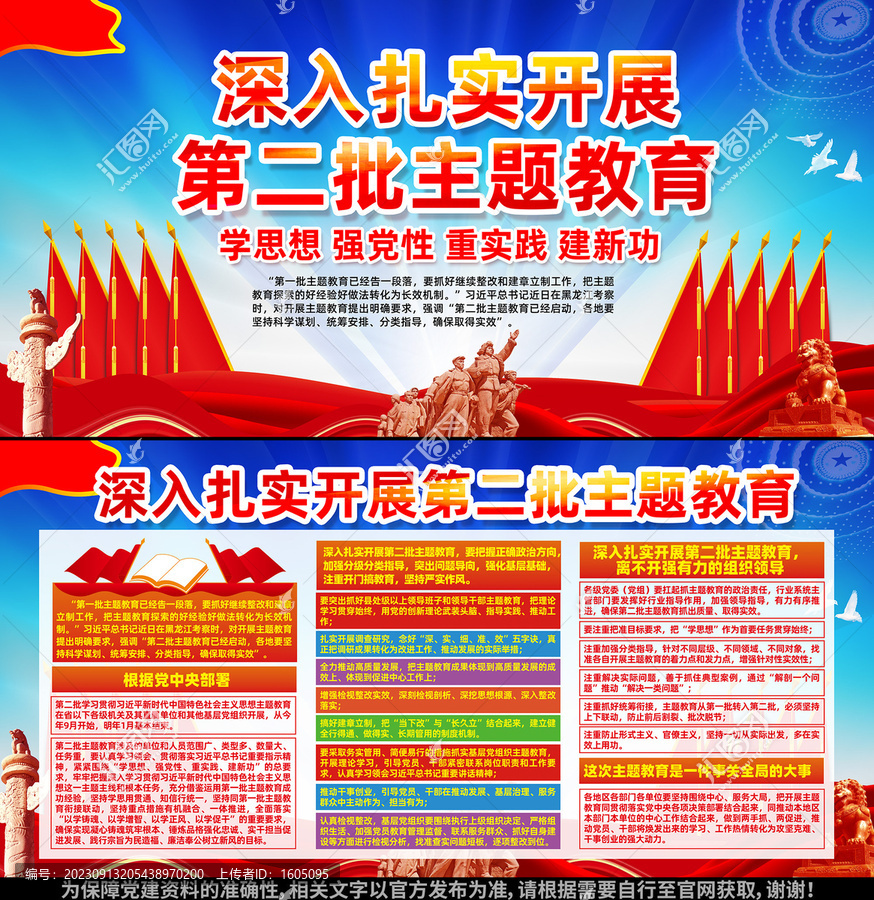 第二批主題教育