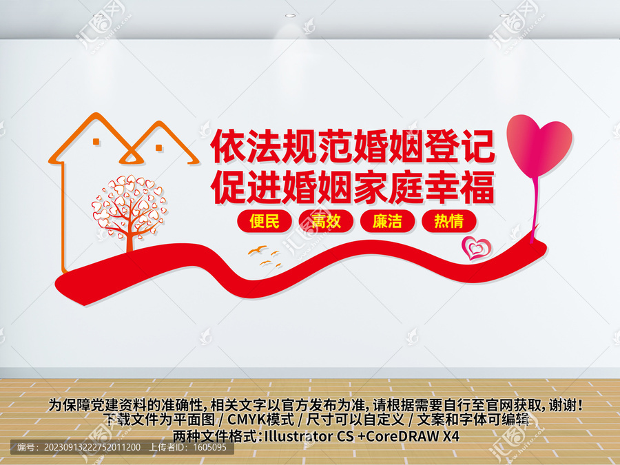 依法規(guī)范婚姻登記