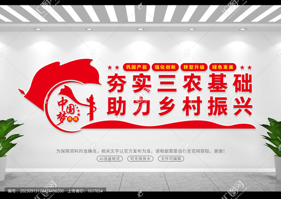 三農(nóng)文化墻