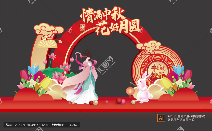 中秋門頭