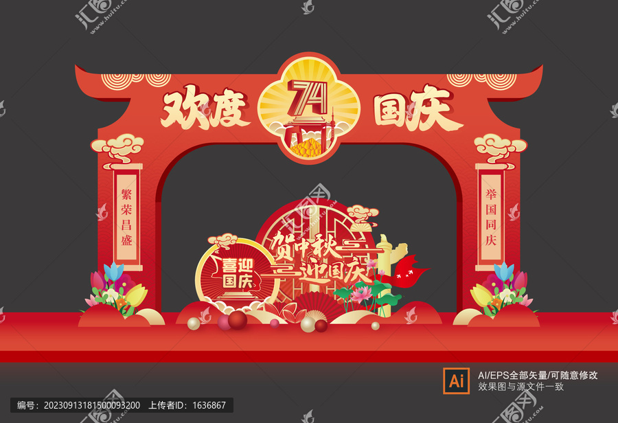 中秋國(guó)慶門頭