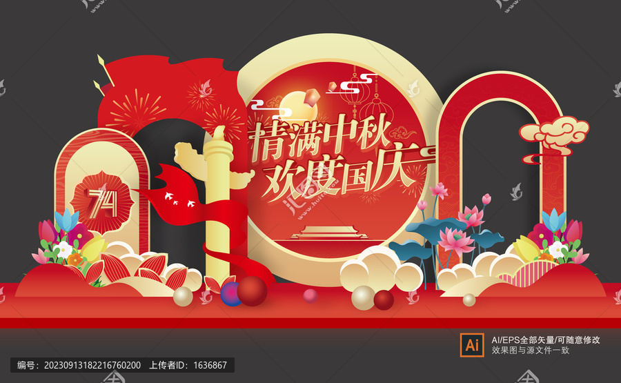 中秋國慶美陳