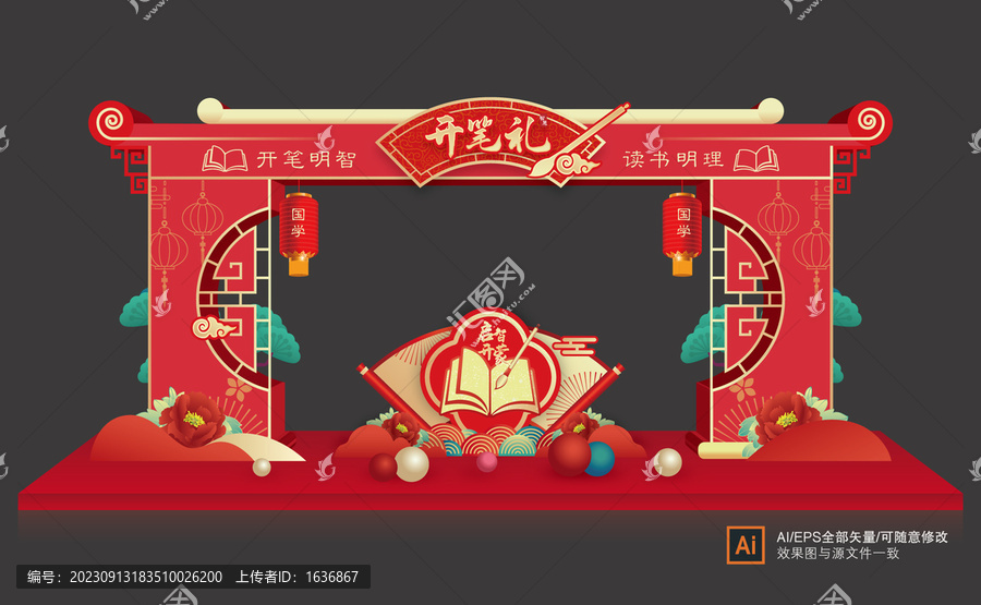 開筆禮