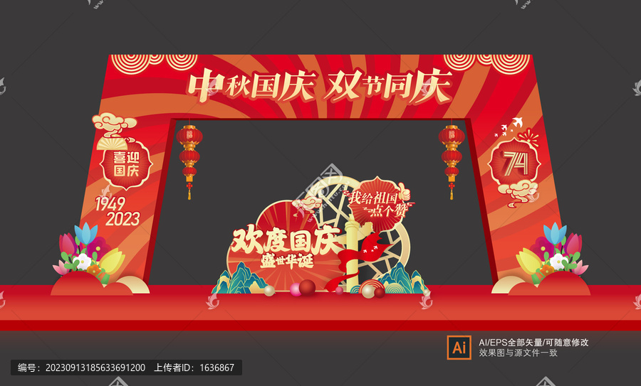 中秋國慶門頭