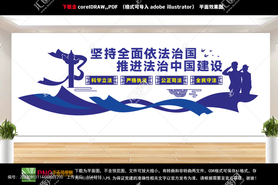 司法文化墻