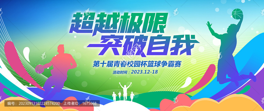 超越根限突破自我