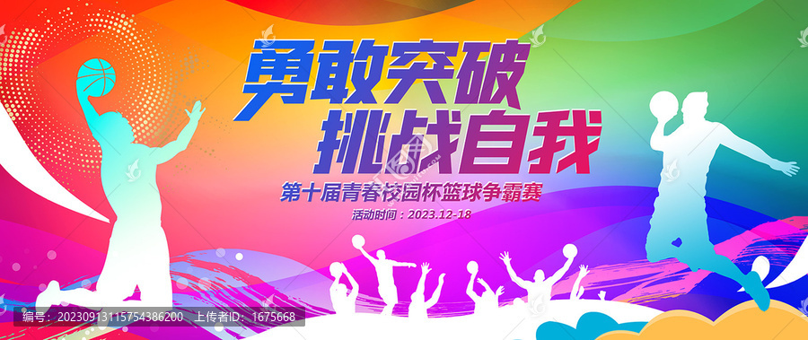 籃球海報
