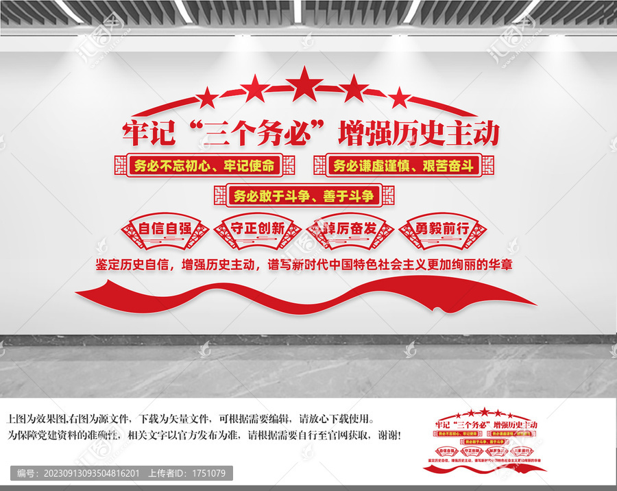 三個(gè)務(wù)必文化墻