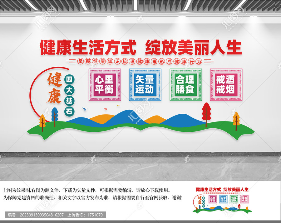 健康生活文化墻