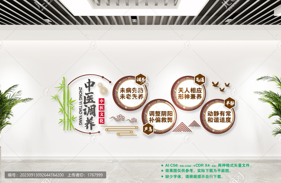 中醫(yī)養(yǎng)生調(diào)理