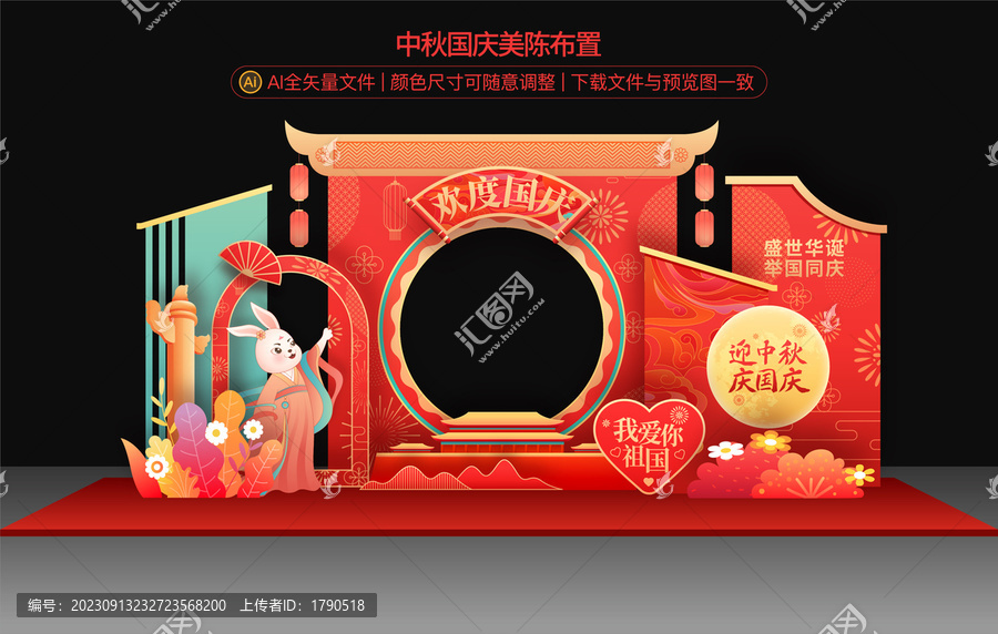 中秋國慶美陳