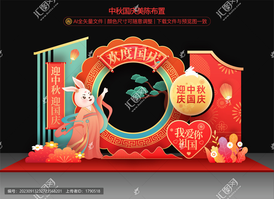 中秋國慶美陳