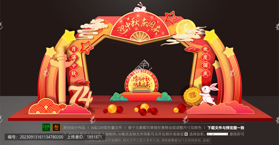 中秋國慶拱門